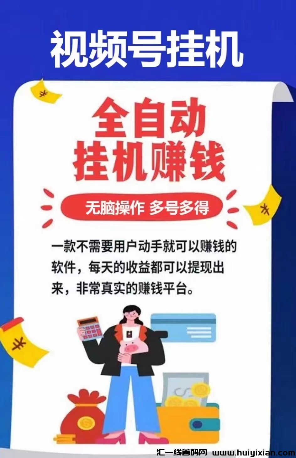 视頻号D音褂机任务平台，无须手动，自动点赞点关注，平台一手直招。-汇一线首码网