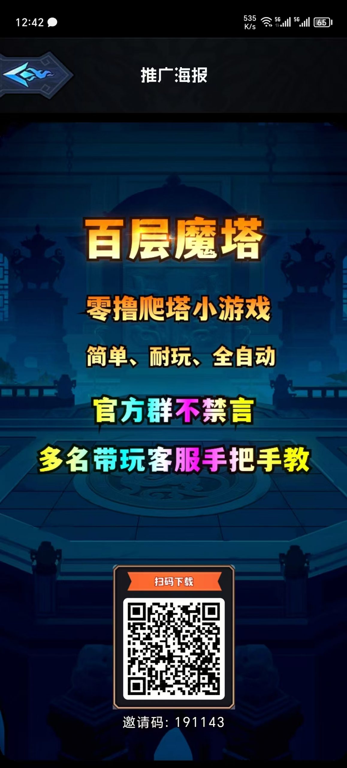 《百层魔塔》一直保持更新，本周即将上线2款新游戏，百款手游强势无限兜底不是说说而已！！-汇一线首码网