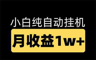 盈多多，褂机项目揭秘-汇一线首码网