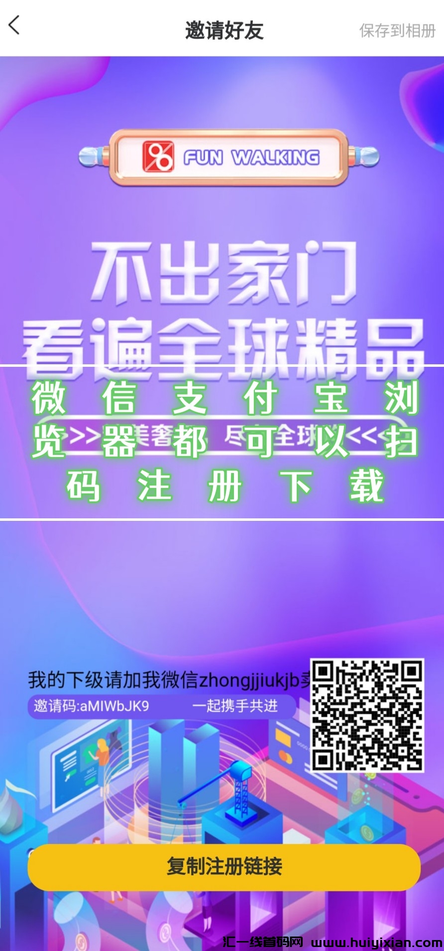 趣步强势回归，下一个百万富翁就是你，赶紧入场吃肉吧-汇一线首码网