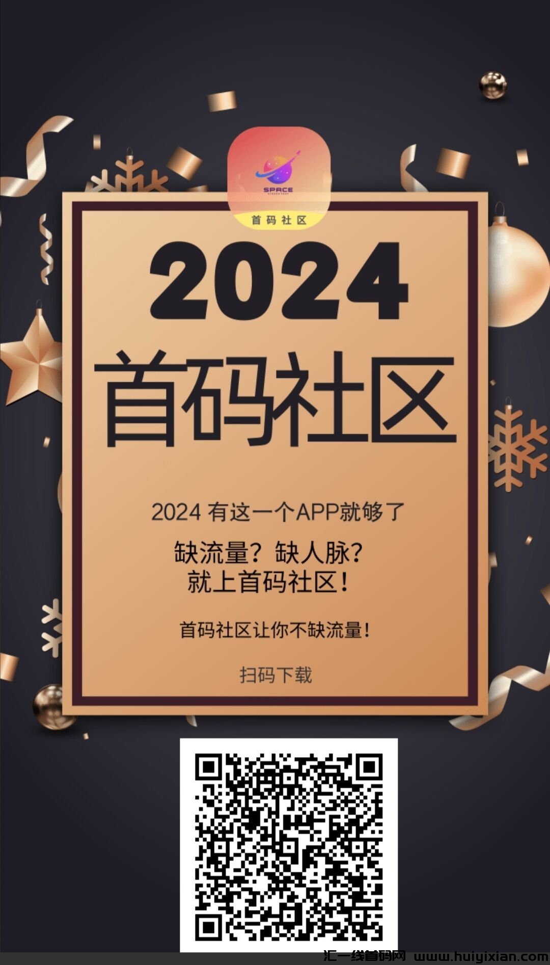 首码社区，类似汇客，苹果安卓可玩！-汇一线首码网