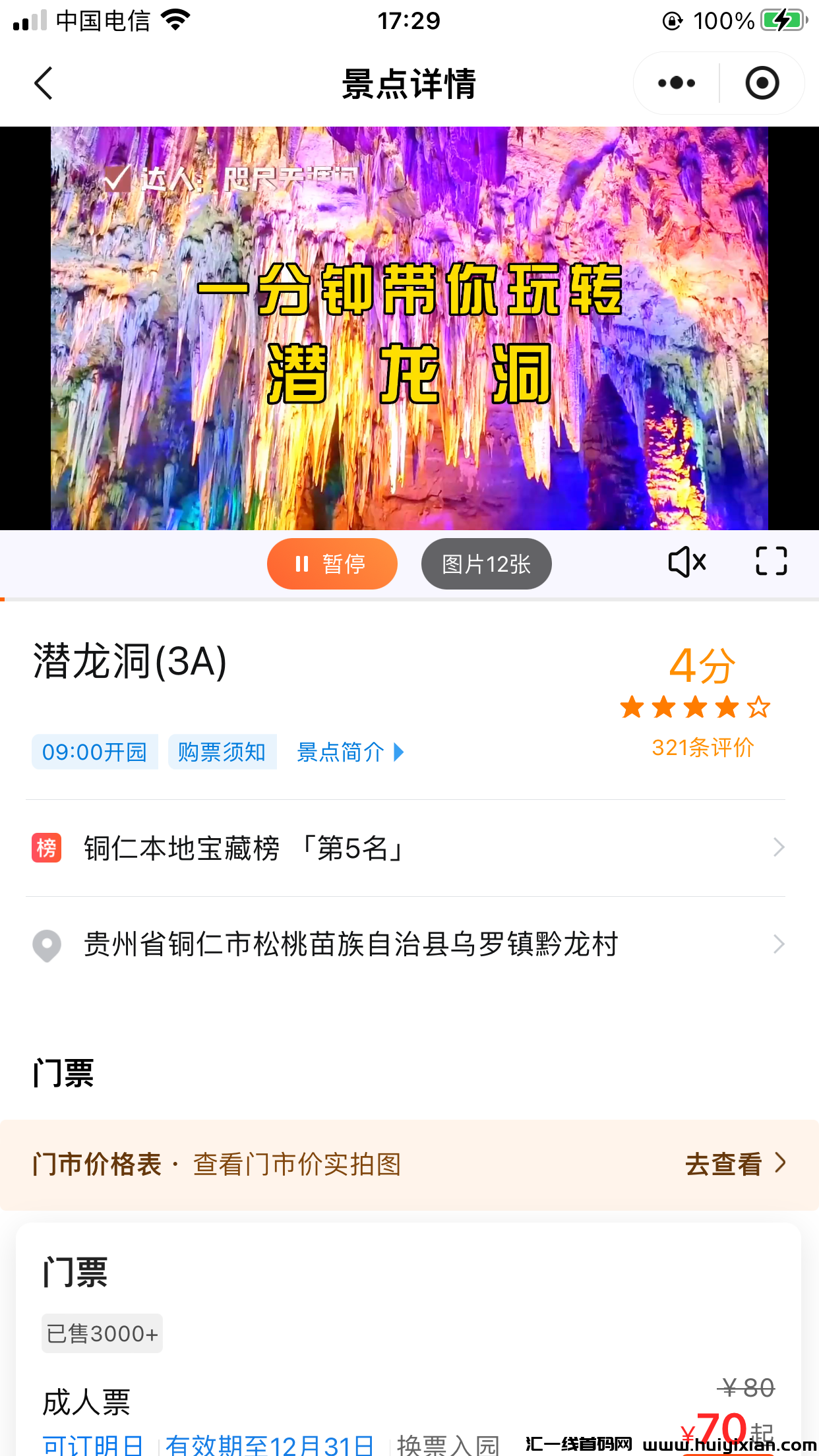 聚龙生活跨年神盘，199上车对接中-汇一线首码网