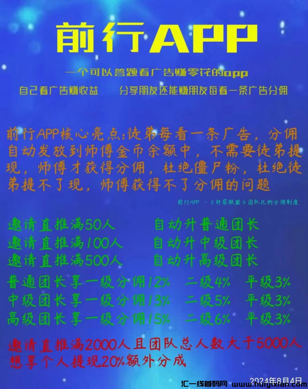 前行APP：抓紧机会零撸赚米项目-汇一线首码网