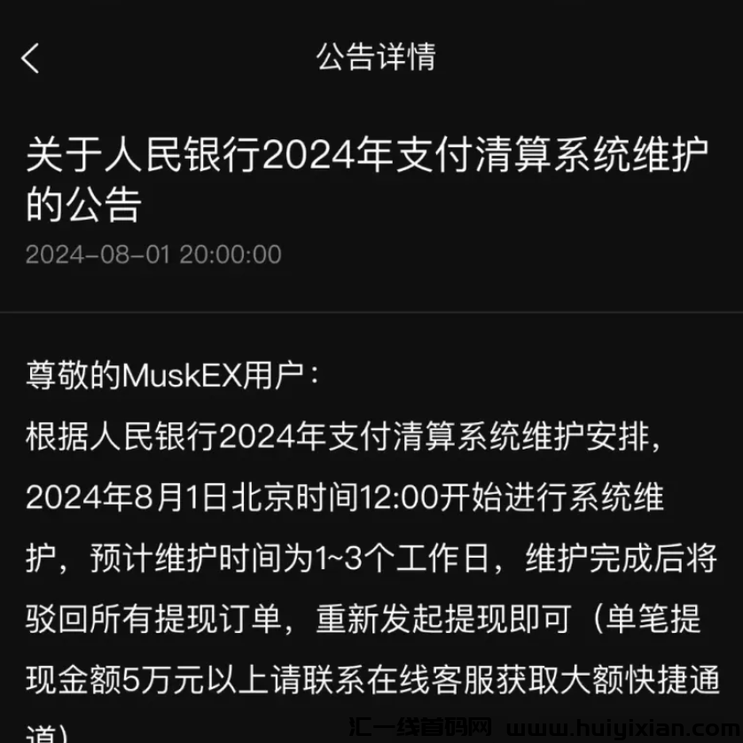 马克交换所（MuskEX）崩盘了！威云、慈联、豪金等这十几个项目也快要崩盘跑路了！-汇一线首码网