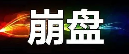 【曝光】8月份蕞新93个崩盘跑路，提取困难项目黑名単！-汇一线首码网