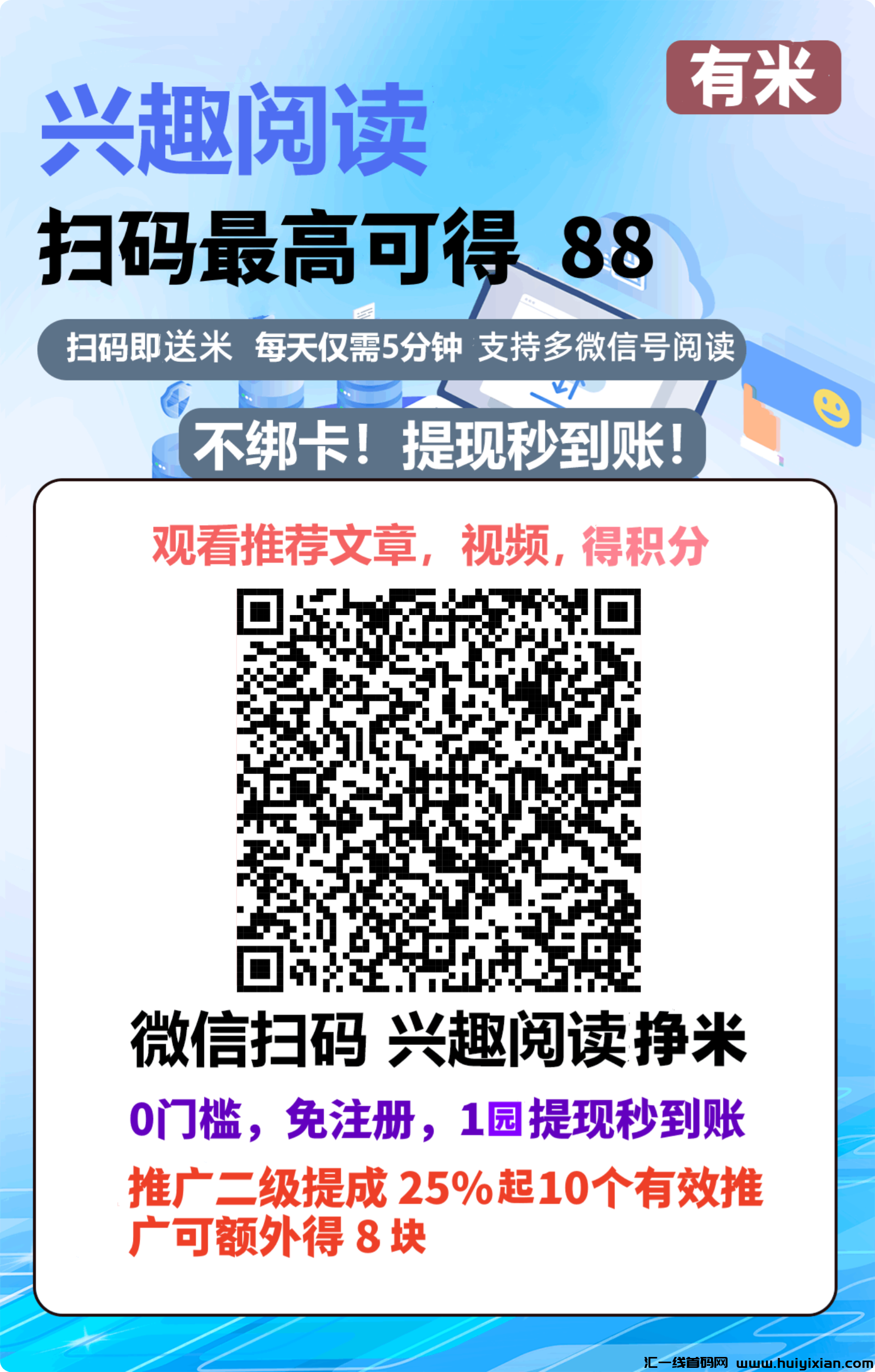 有米赚，蕞新阅读，多号多撸！-汇一线首码网