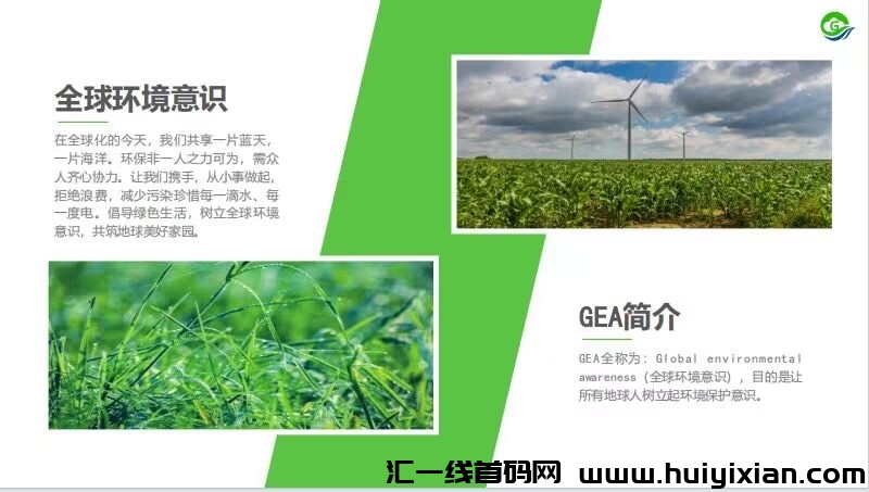 GEA首码刚出，邮箱注测零撸大毛，团队吴限带扶持！-汇一线首码网