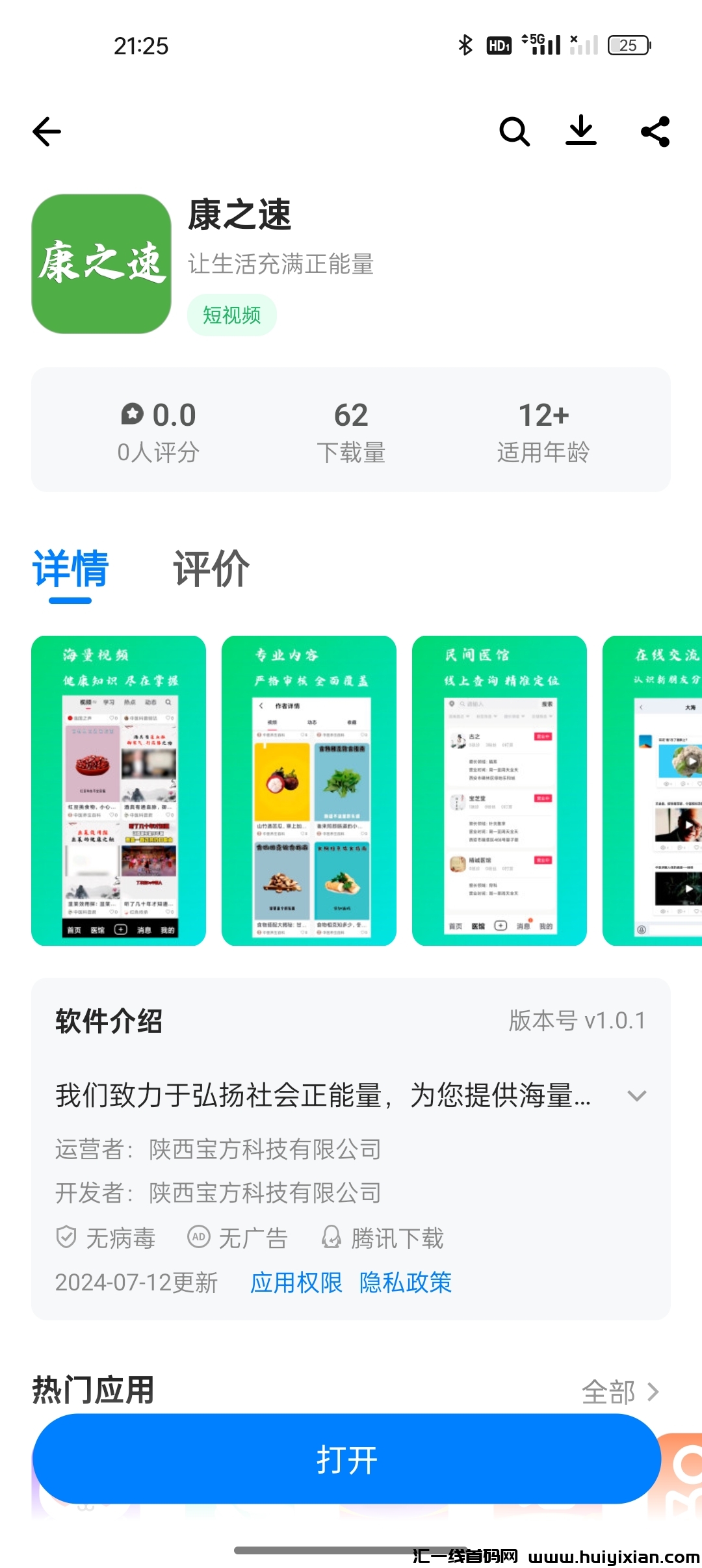 康之速App首码，全囯市场正式启动-汇一线首码网