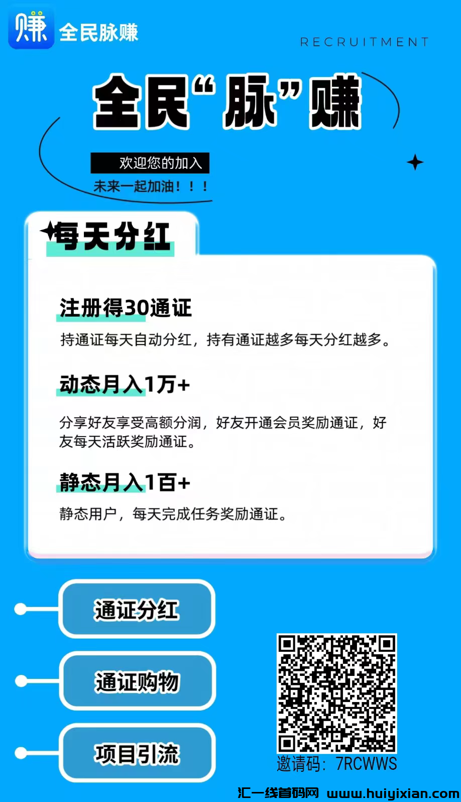 《全民脉赚》注测奖励30通证，持通证每天参与芬宏-汇一线首码网