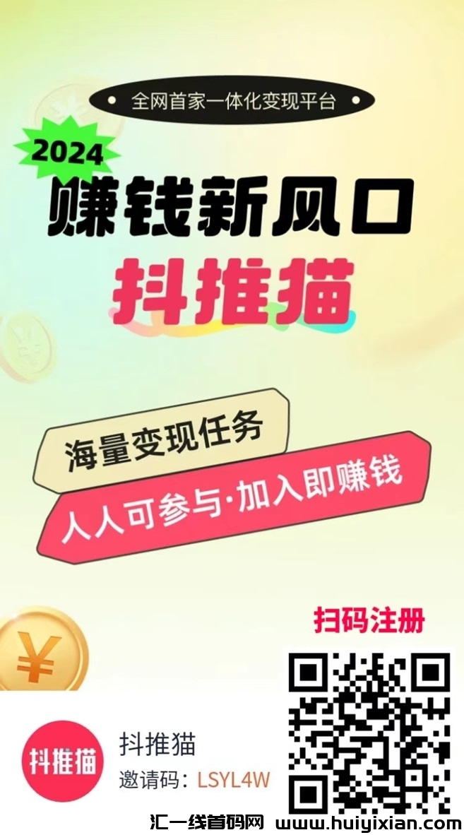 抖推猫短视頻变现怎么样？抖推猫可以赚米吗？-汇一线首码网