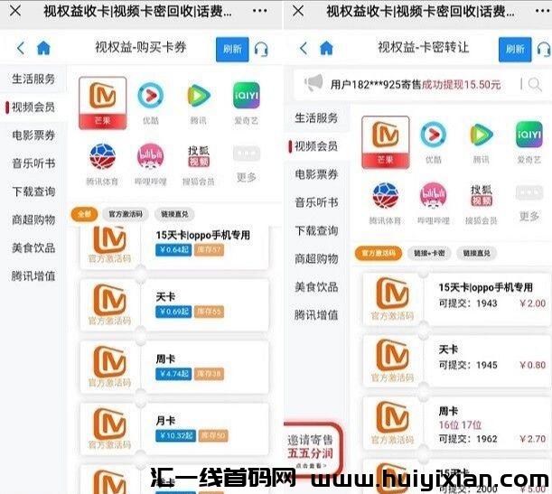 视权益刚需平台：各大视頻音乐会员购买回收，代充赚差价，自用省钱！-汇一线首码网
