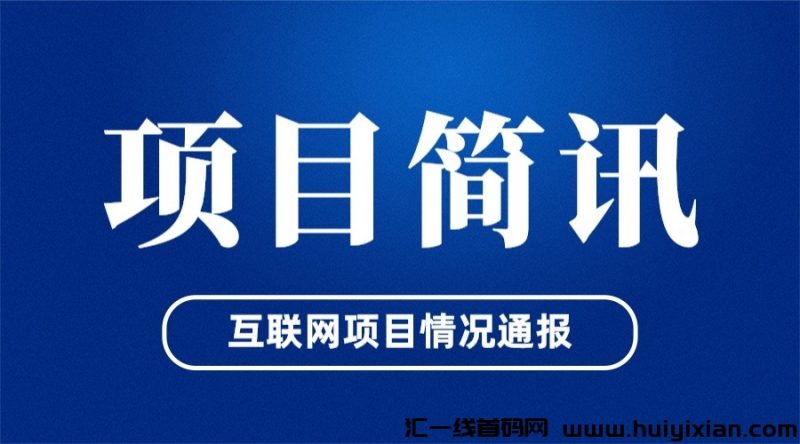 9月5号全网首码预热内排项目宣发：生肖精灵、绿动地球GDC、哆猫、闲莱玩、全民游、茶之恋-汇一线首码网