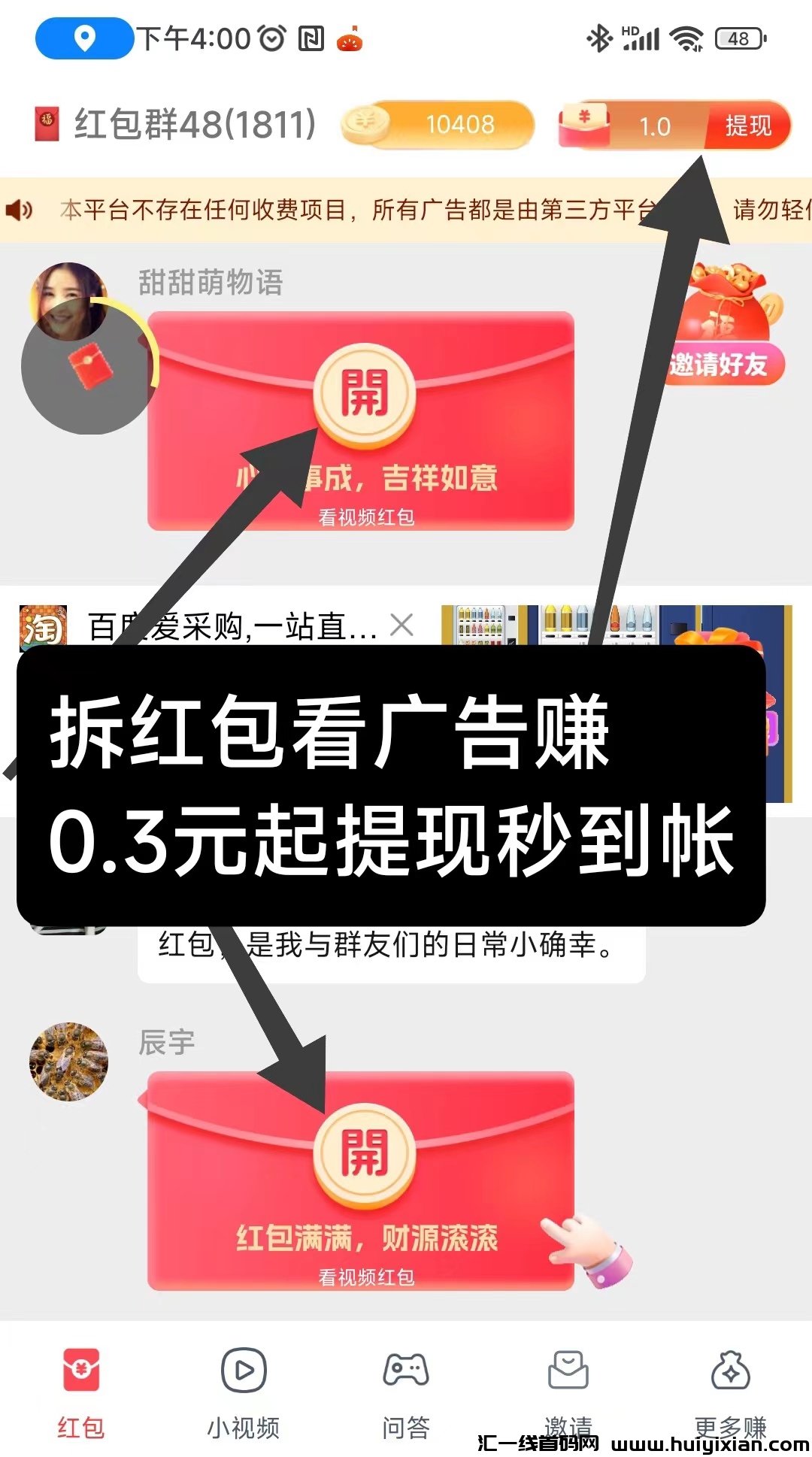 汲游水果消刚出,拆红包零撸，提取秒到-汇一线首码网