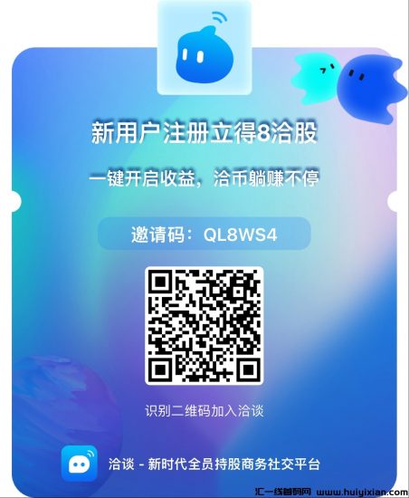 洽谈APP，全程免费，一键启动，每天换米包回收，已上架各大主流应用商店！-汇一线首码网