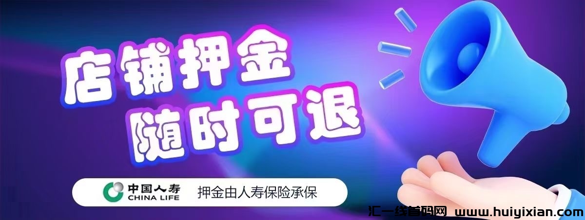 全新莫式即将引爆诠网，新赛道，小红书旗下流量分发平台，长久稳定-汇一线首码网