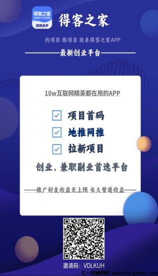 得客之家，广交好友-汇一线首码网