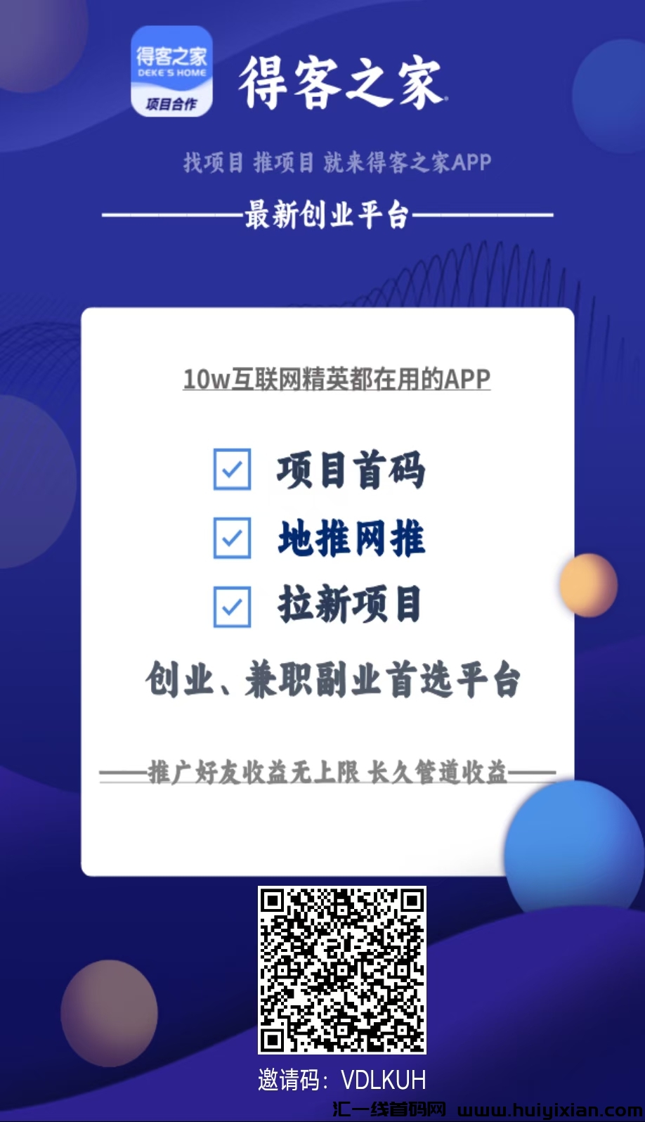 得客之家，广交好友-汇一线首码网