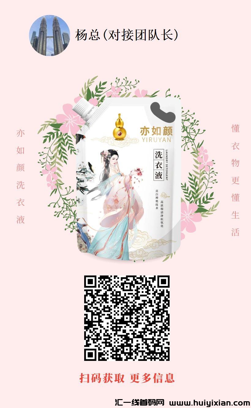 亦如颜新零售商城，各种优制产品，创业好平台-汇一线首码网