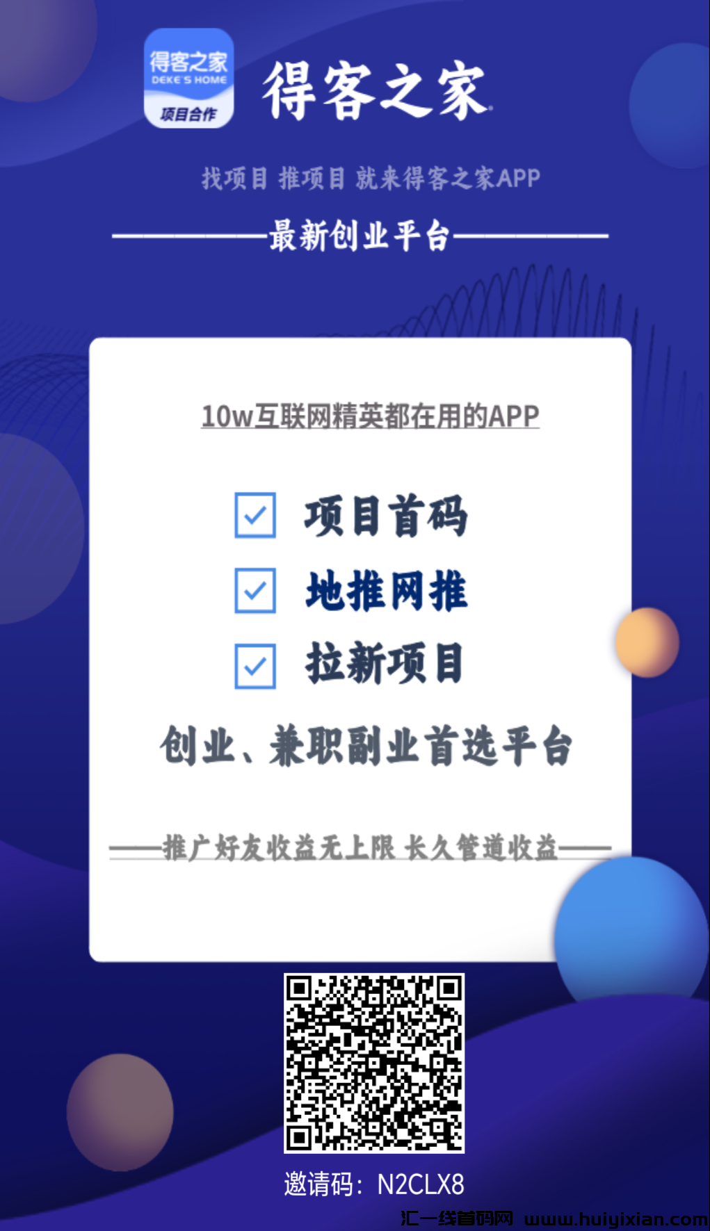 首码广告平台得客之家，全新视頻投流模式，找项目、推项目就来得客之家！-汇一线首码网