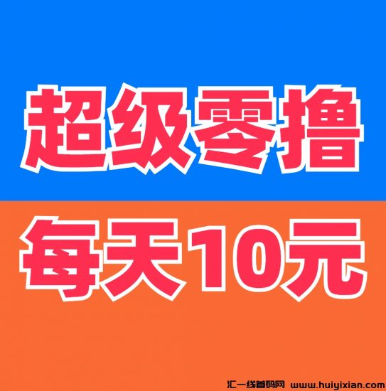 《洽谈》新人注册送11股，一股2块钱，价值20元-汇一线首码网