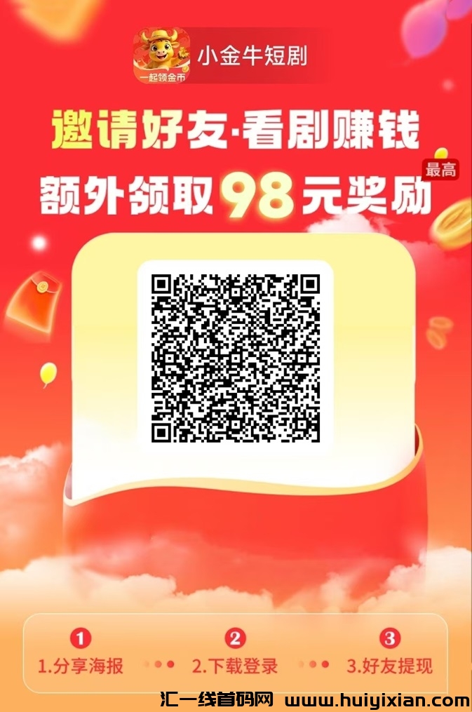 小金牛短剧首码才上线，尚玩助手蕞新推出的平/台！-汇一线首码网