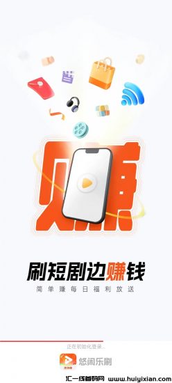 简单赚全新app上线：边短剧边零撸-汇一线首码网