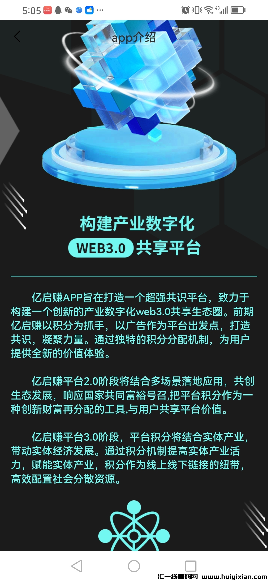 首码亿启赚才出，0门槛，开启全民副业-汇一线首码网