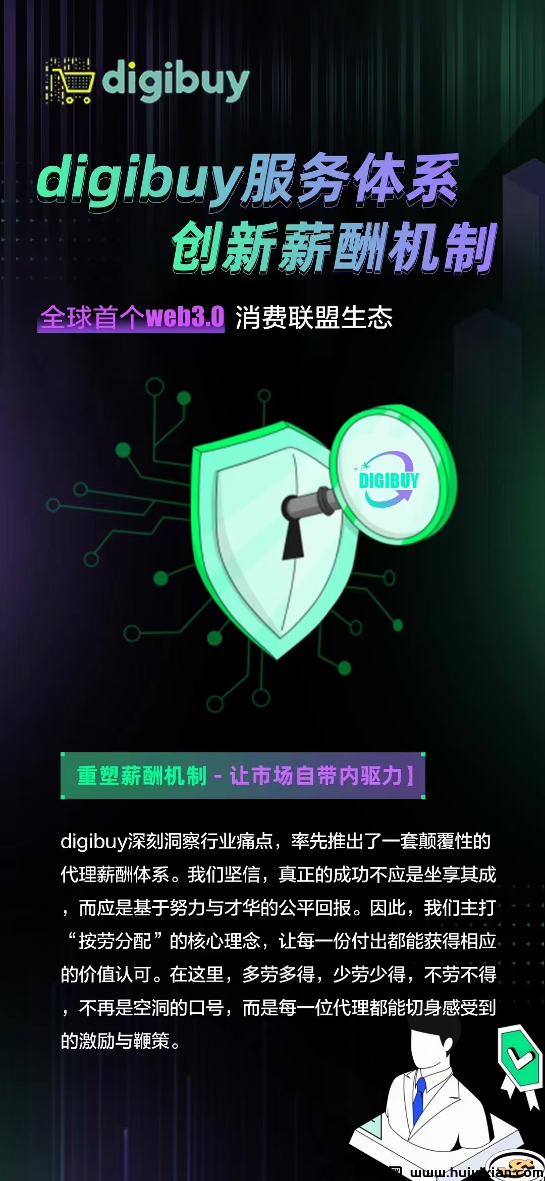 Digibuy 2024创业明星项目，让普通穷苦老百姓翻身的机会！-汇一线首码网