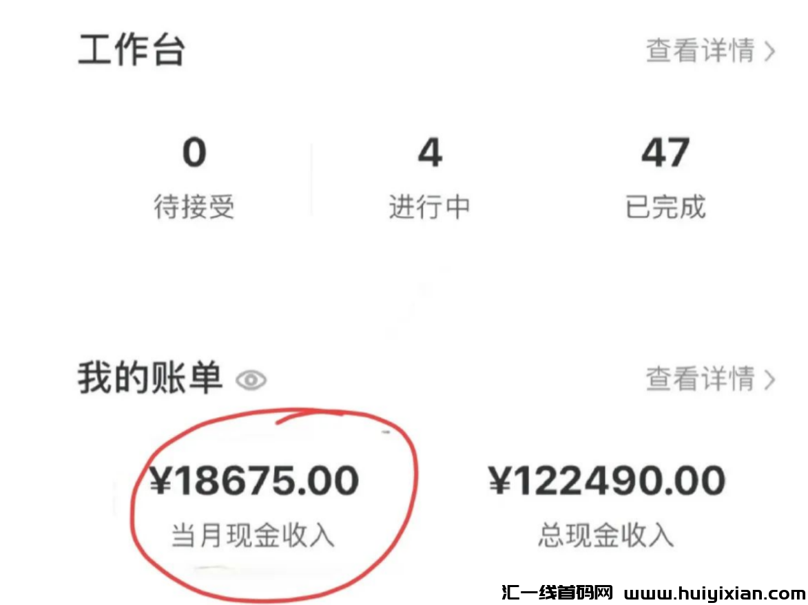 3个月变现￥12万+，几分钟就能搞定的无脑玩法！-汇一线首码网