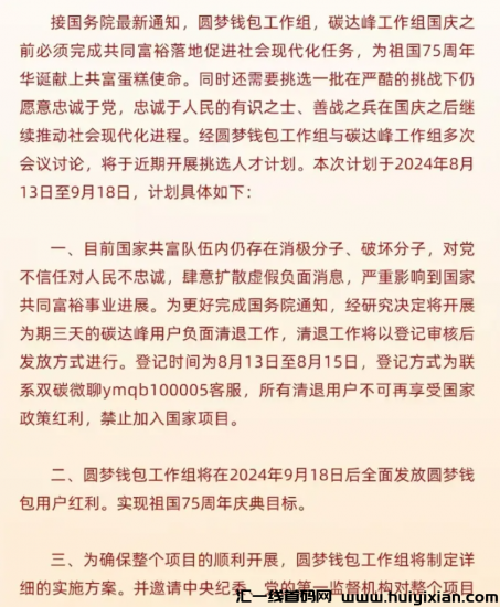 当心！这些项目都是资金盘骗局、理财诈骗、民族资产骗局！-汇一线首码网