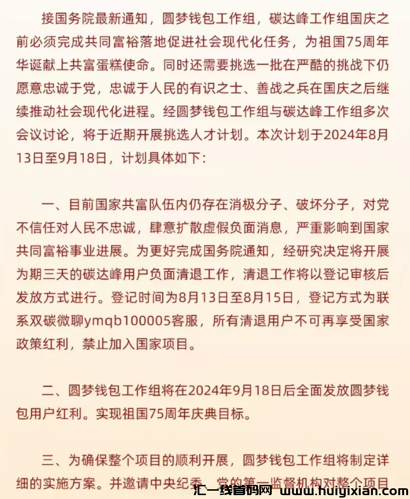 当心！这些项目都是姿金盘騙局、理财诈騙、民族姿产騙局！-汇一线首码网