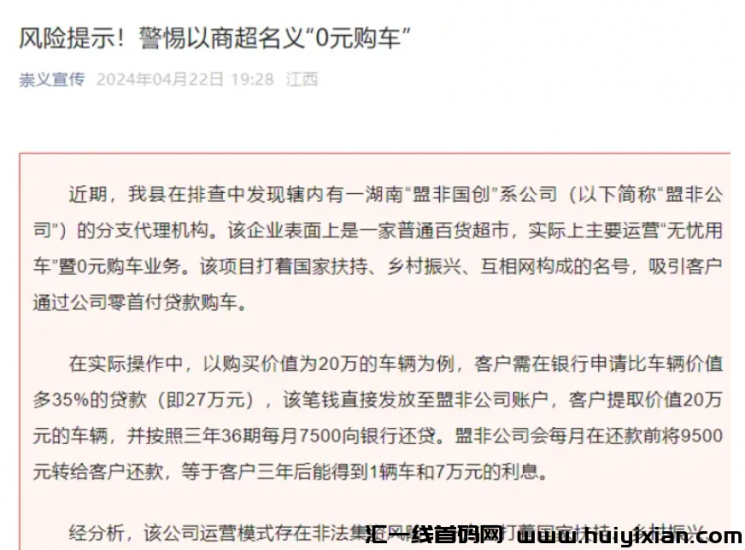 【注意】9月10日最新整理22个崩盘跑路和即将出事的资金盘骗局！-汇一线首码网