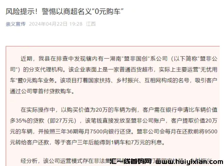 【注意】9月10日蕞新整理22个崩盘跑路和即将出事的姿金盘騙局！-汇一线首码网