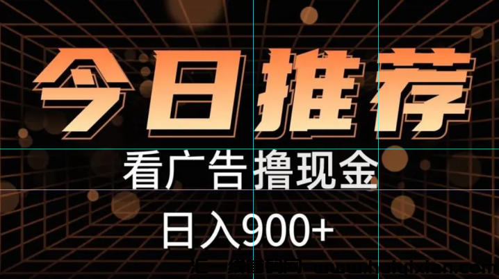 火花视頻首码：刚上线，0撸推广无限滑落，团队推广日入3000+-汇一线首码网