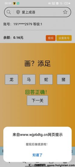 爱上成语app：纯零撸新模式，无需看广告实现收益，无会员制-汇一线首码网