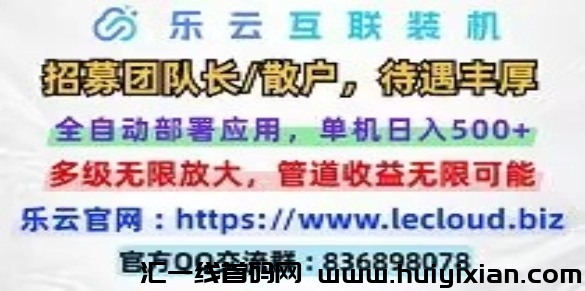 2024火爆项目【乐云】互联全自动挂机重磅来袭-汇一线首码网