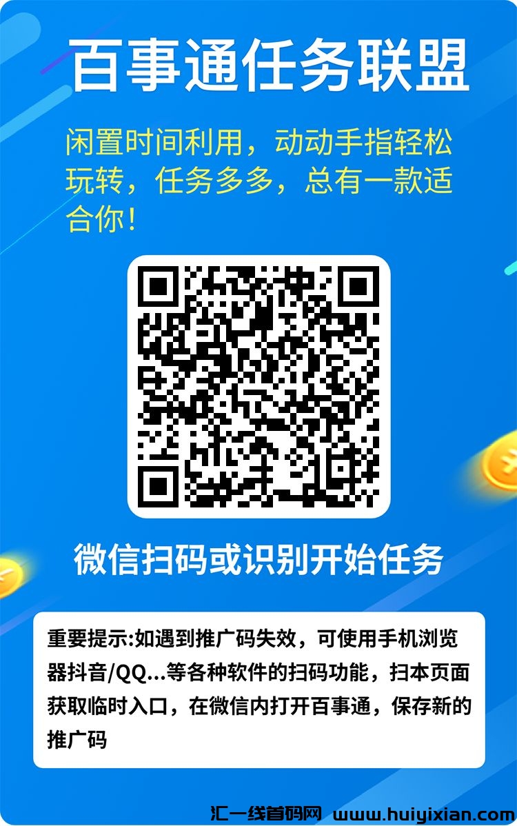 百事阅读，零撸每有收溢！-汇一线首码网