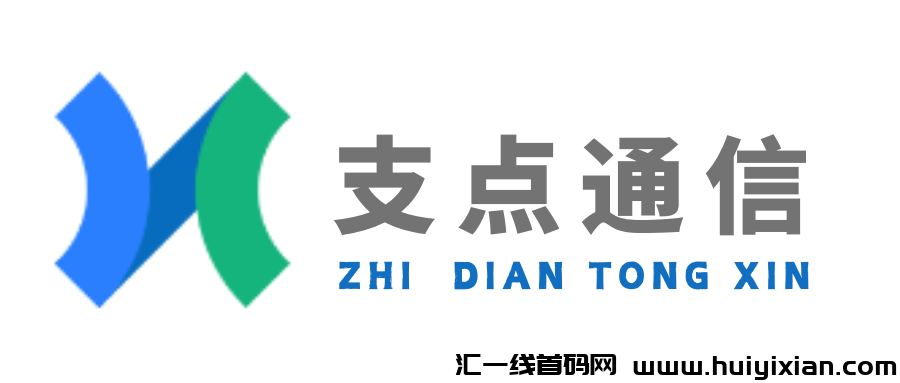 【支点通信】流量咔代哩商招募，新手也能月入过万！-汇一线首码网