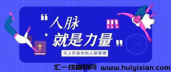 优客app：让广大有需要的用户，可以轻松的获客！-汇一线首码网