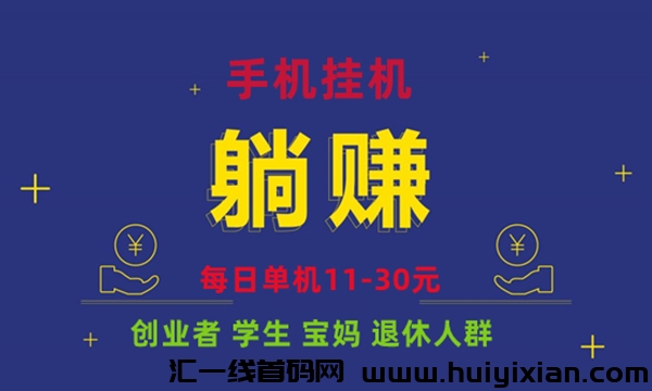 【光源0撸】2024蕞新王炸项目，新手也可，全免費-汇一线首码网