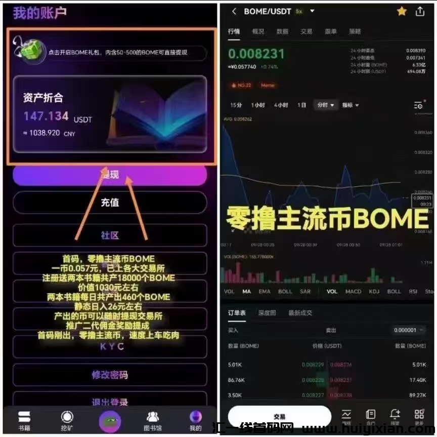 BOME免費挣大米：必做橡木不可错过，低门槛签到月入几百+！-汇一线首码网