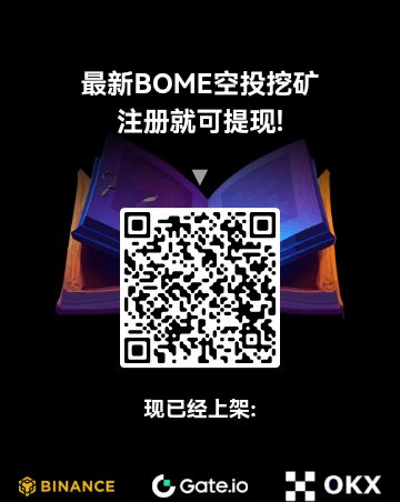 首码刚出，BOME零撸项目-汇一线首码网