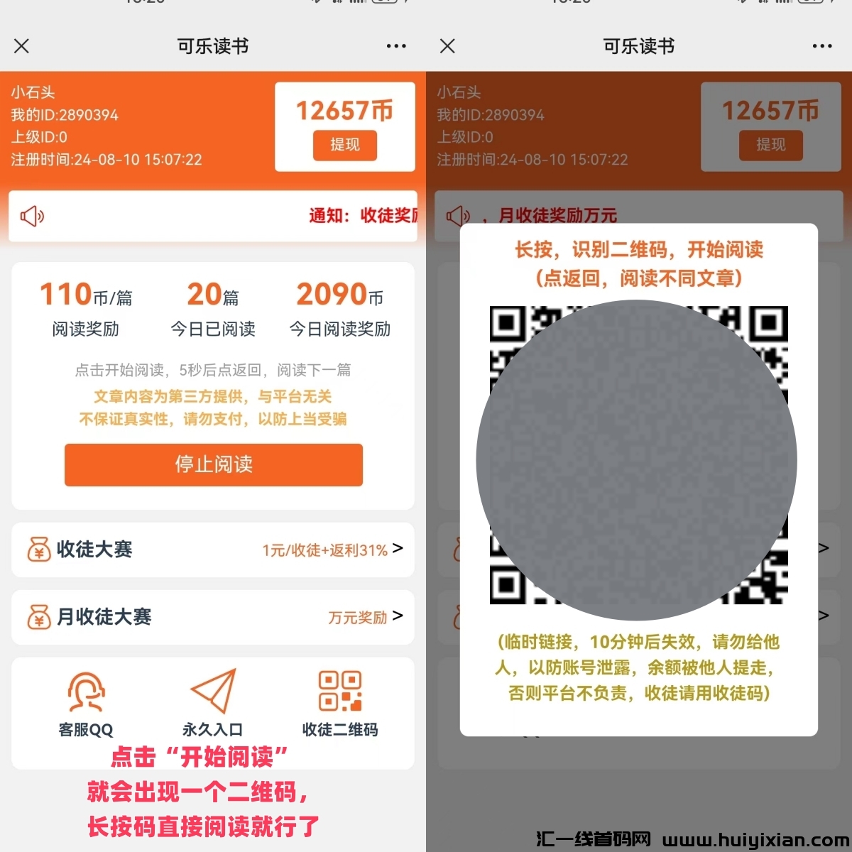 可乐阅读：自己看文章就能赚米，操作简単，0.3圆起提取，秒到仗-汇一线首码网