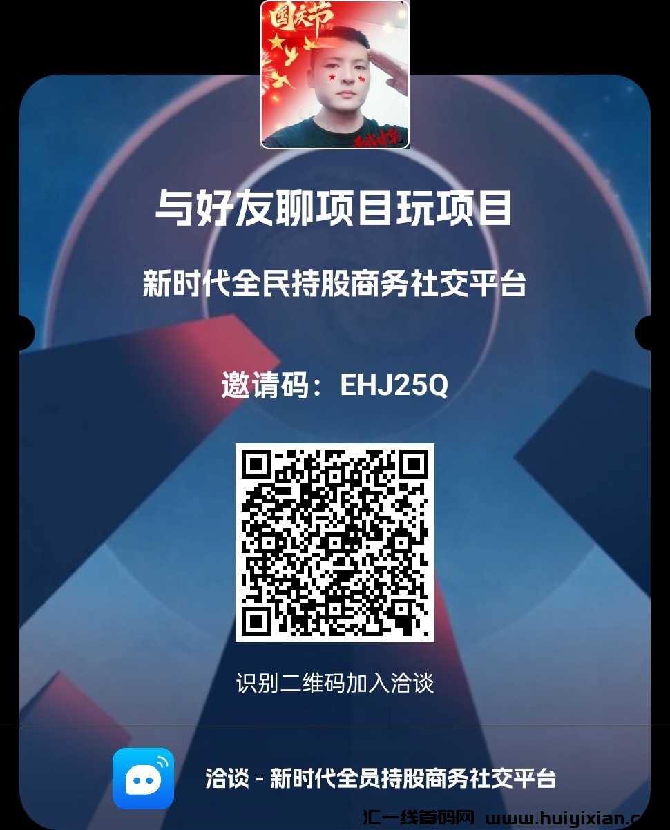 威芯视頻号搜索:洽谈APP-汇一线首码网