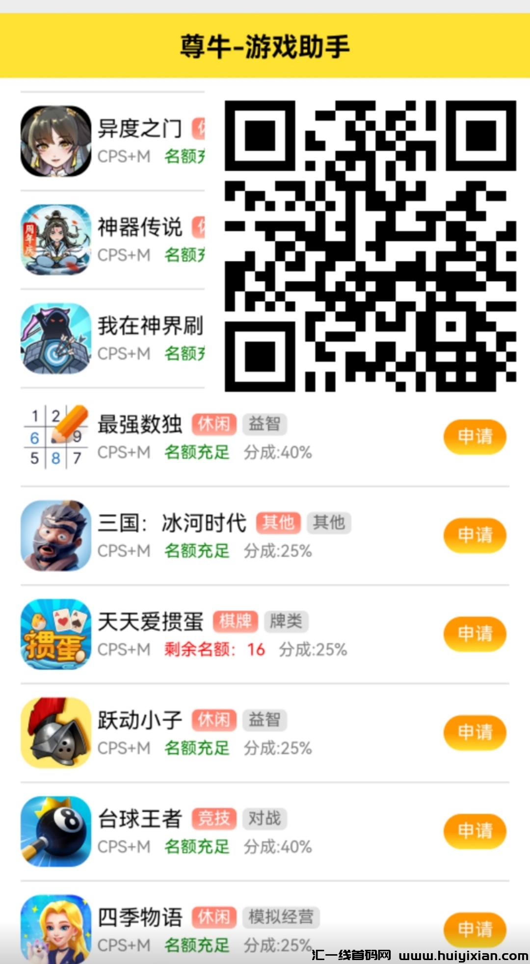 威芯小游戏 GPS 零门槛加入-汇一线首码网