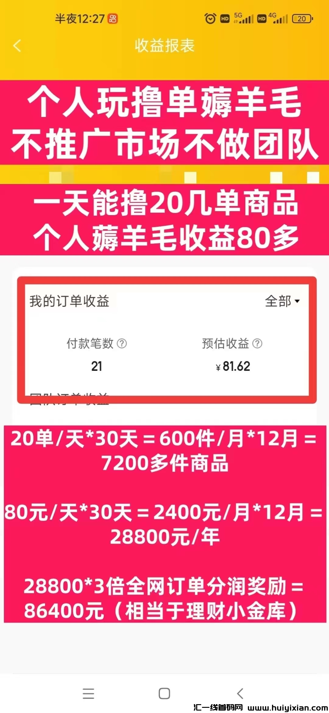 嘟赞，撸包邮还能赚涌金-汇一线首码网