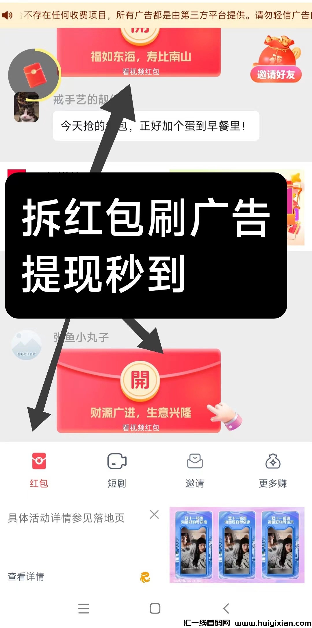 淘金空间简単赚，拆红包零撸，可无限Dai收溢，提取秒到-汇一线首码网