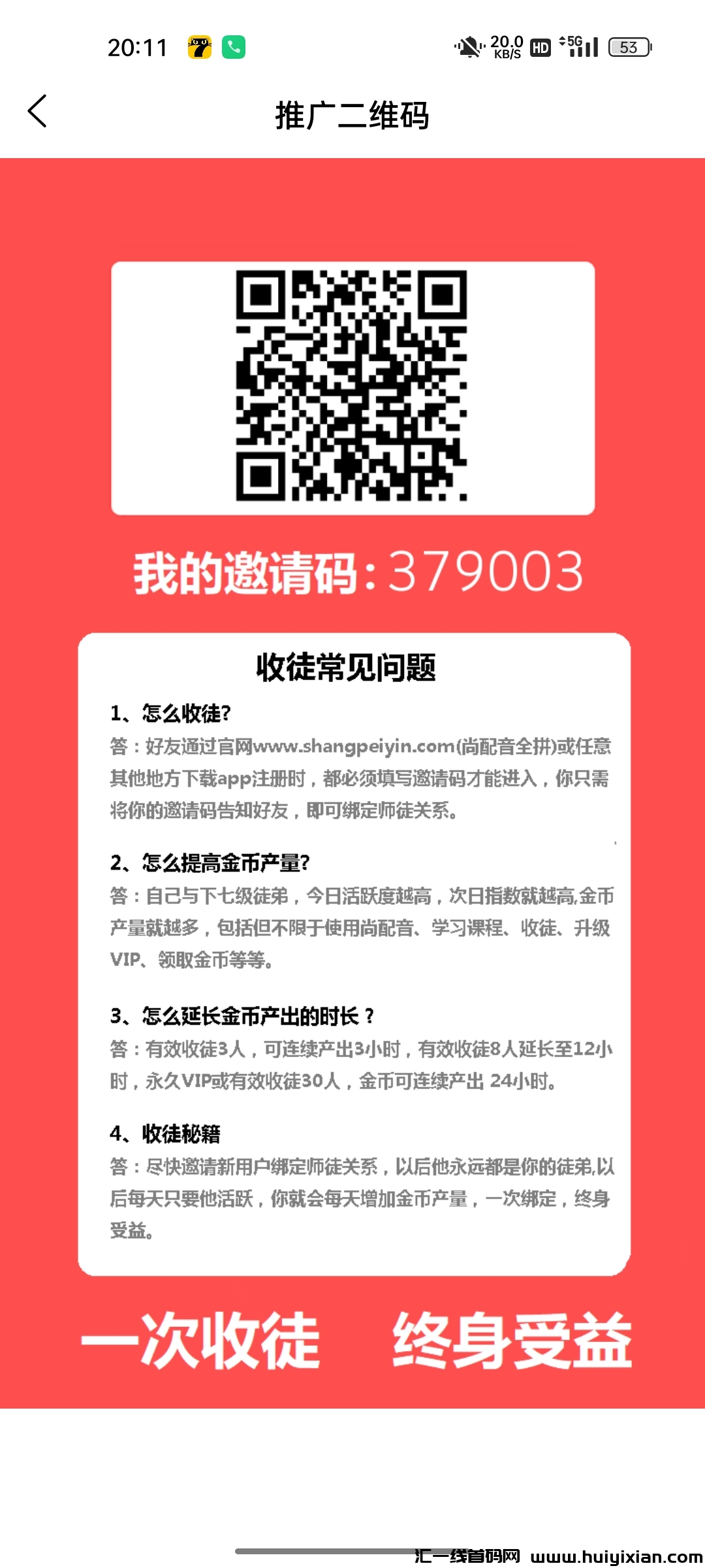 尚配音App：注测送金币，无广告，7代收溢，无门槛TX-汇一线首码网