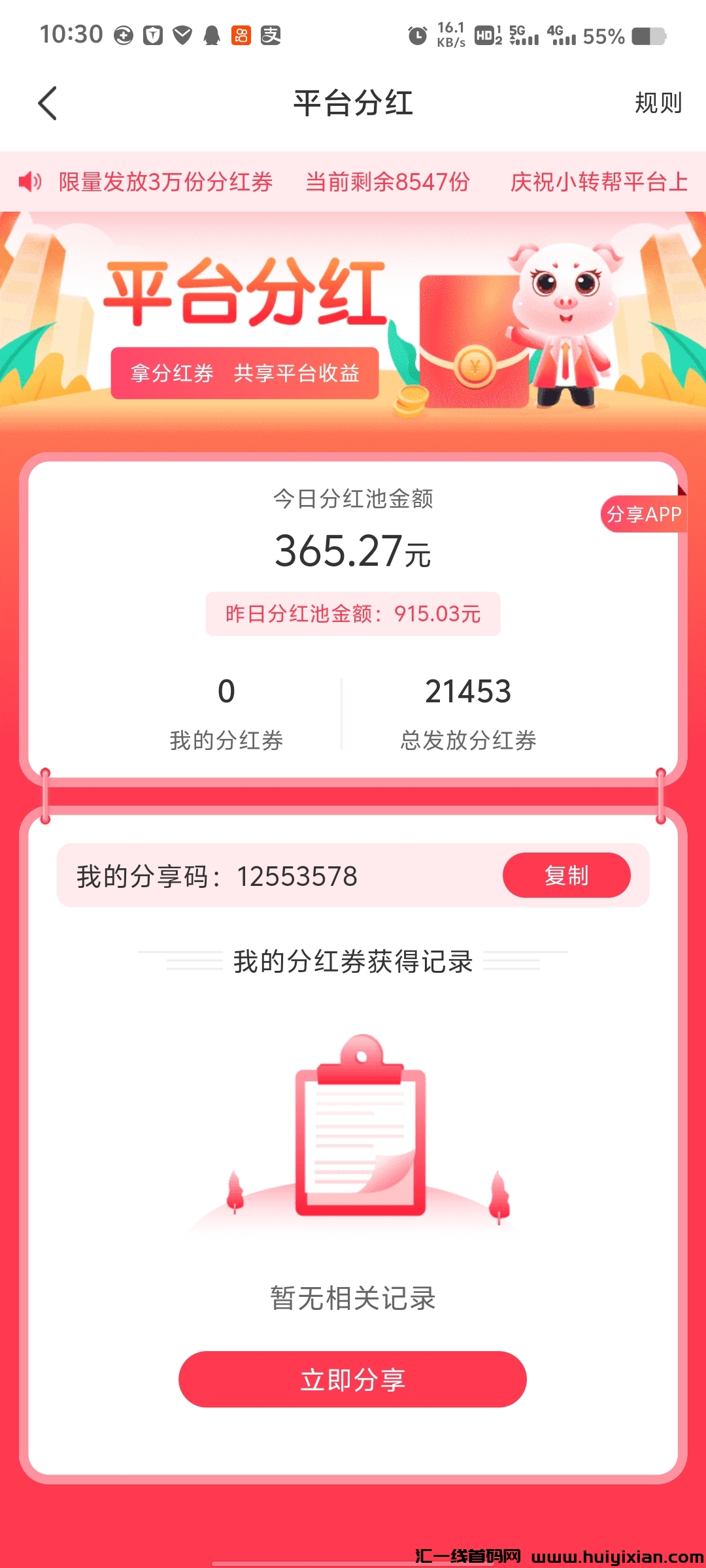 小帮转APP首码分荭项目零撸项目!-汇一线首码网