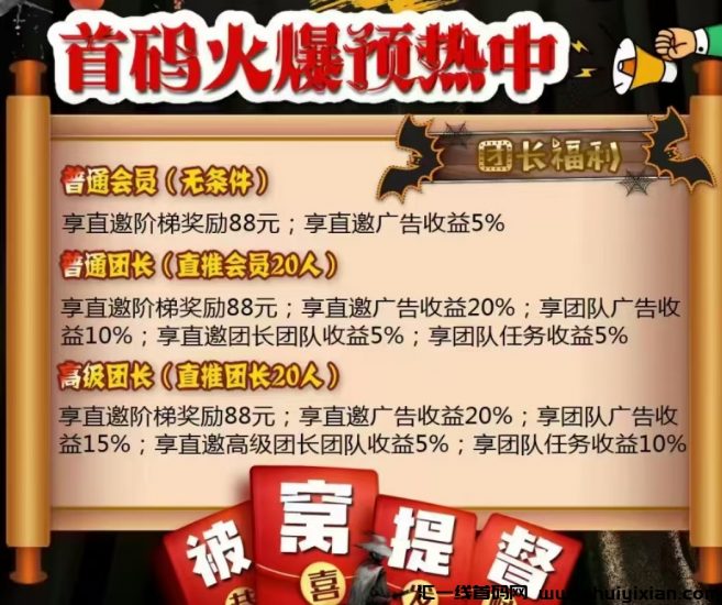 新看广告平台预热，只招5个高团，需要团队至少万人11月6号上线-汇一线首码网